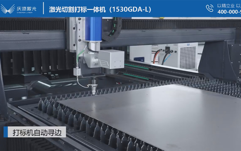 激光切割打標一體機（1530GDA-L）